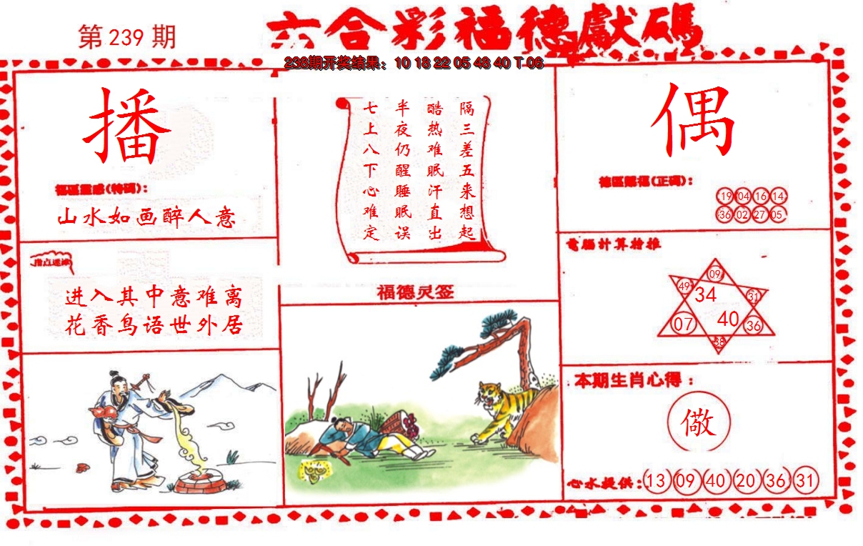 2024239期德福献码(信封)