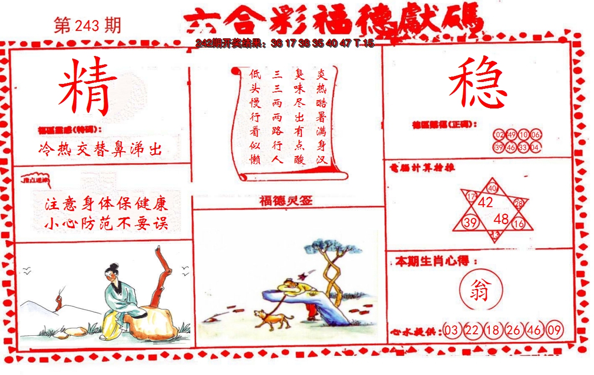 2024243期德福献码(信封)