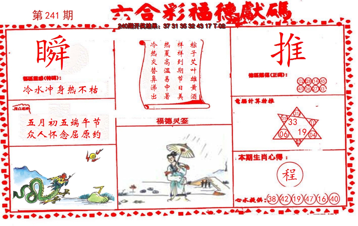 2024241期德福献码(信封)