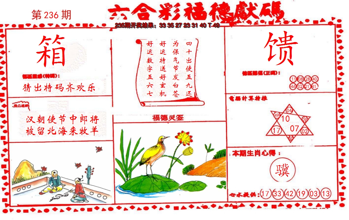2024236期德福献码(信封)