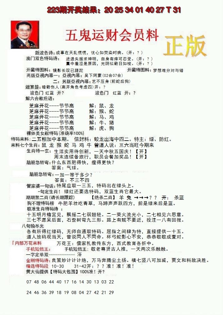 2024224期正版五鬼运财会员料
