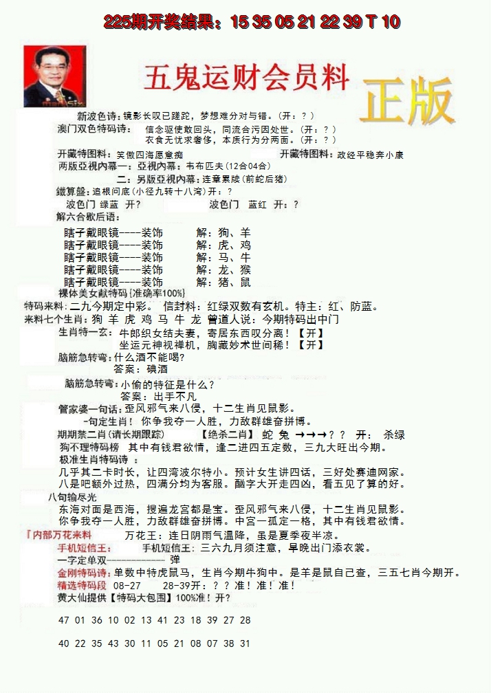 2024226期正版五鬼运财会员料