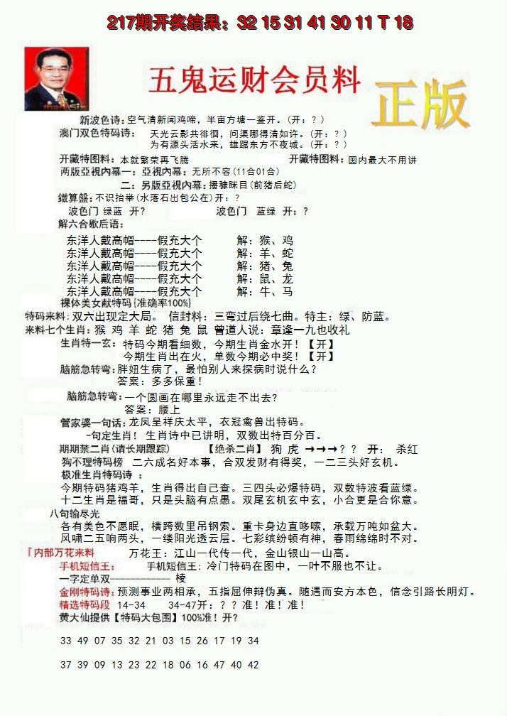 2024218期正版五鬼运财会员料