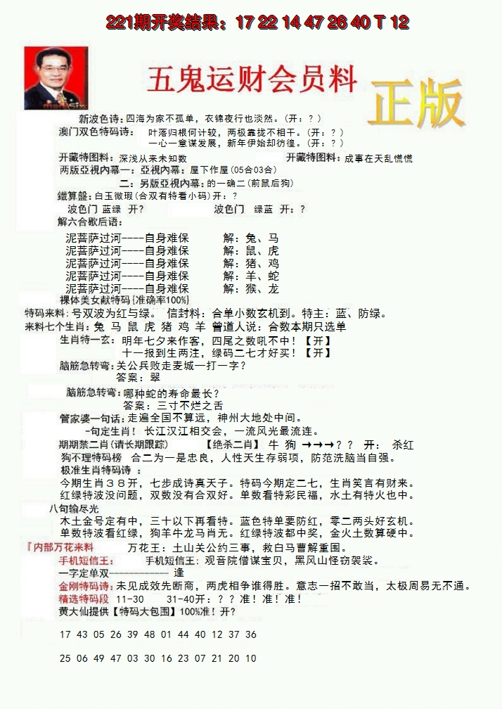 2024222期正版五鬼运财会员料