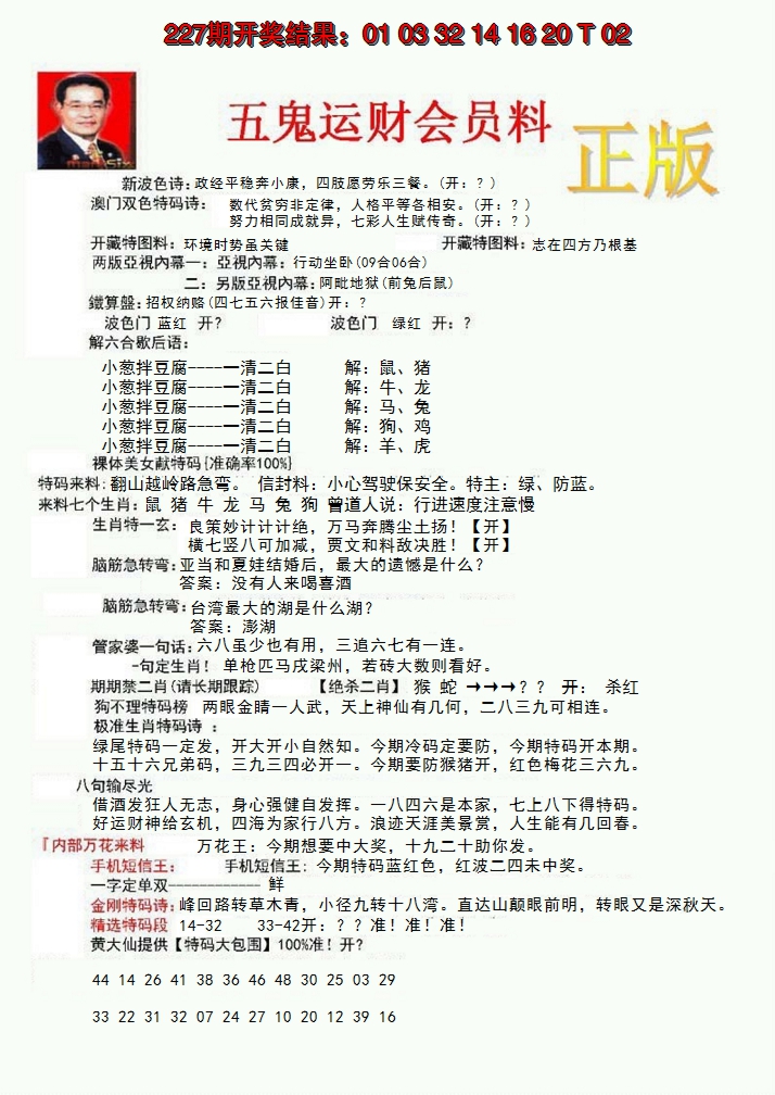 2024228期正版五鬼运财会员料