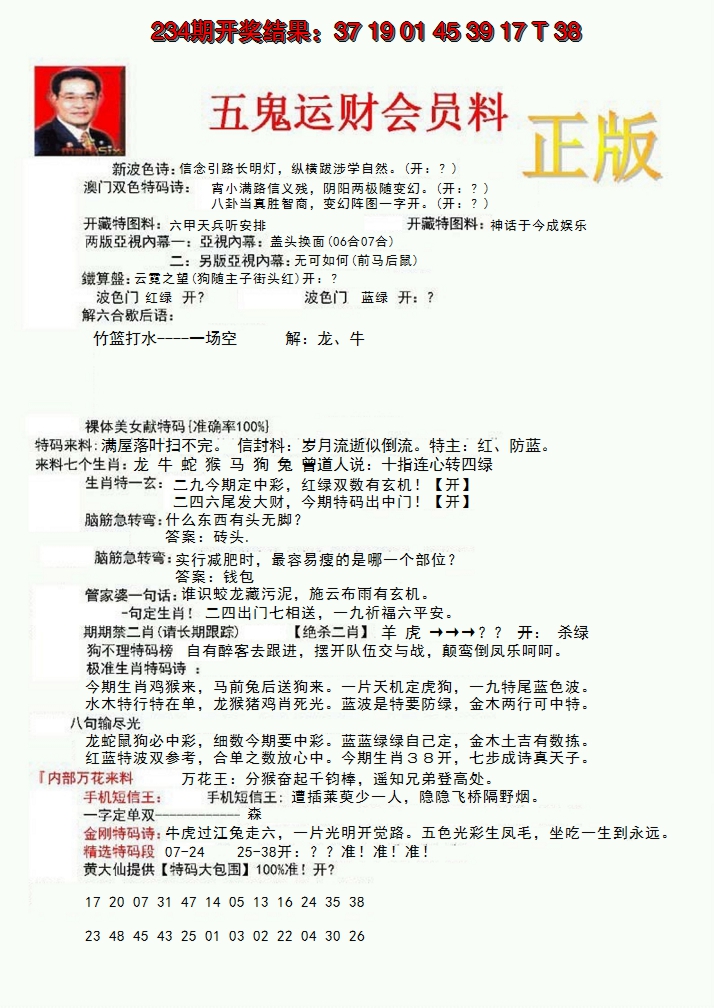 2024235期正版五鬼运财会员料