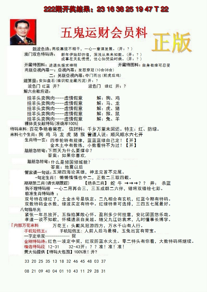 2024223期正版五鬼运财会员料
