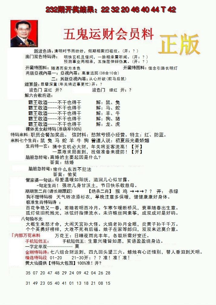 2024233期正版五鬼运财会员料