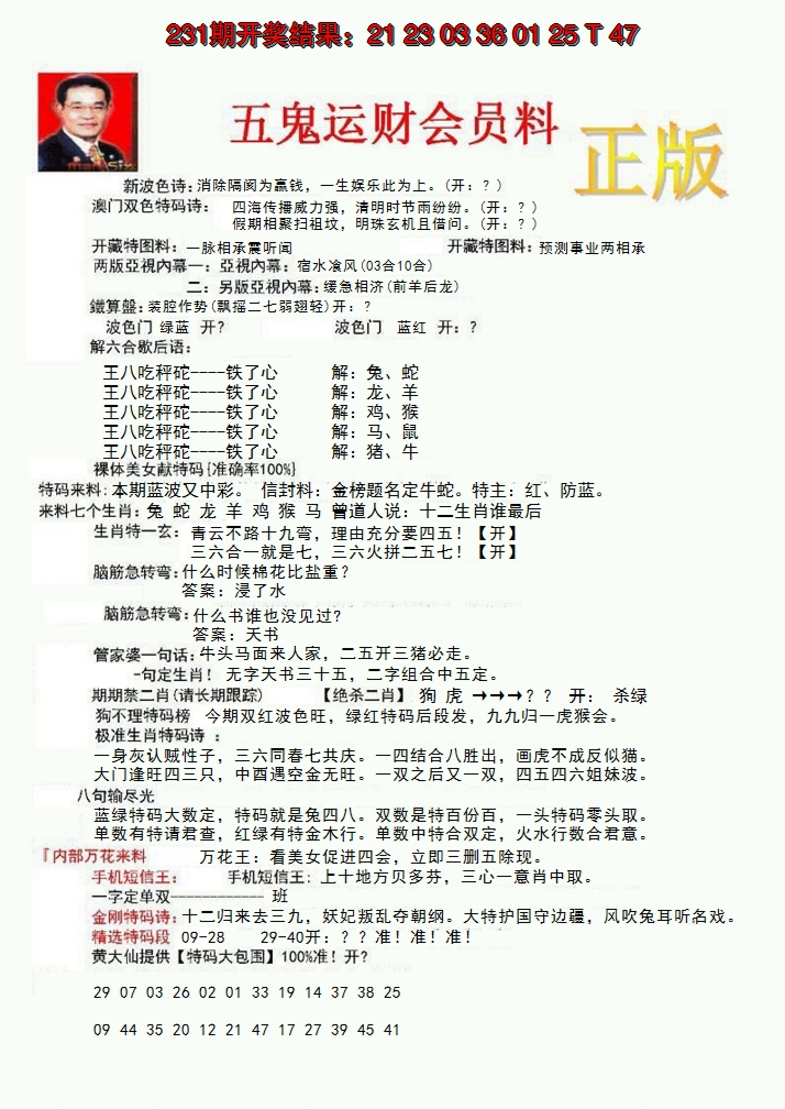 2024232期正版五鬼运财会员料