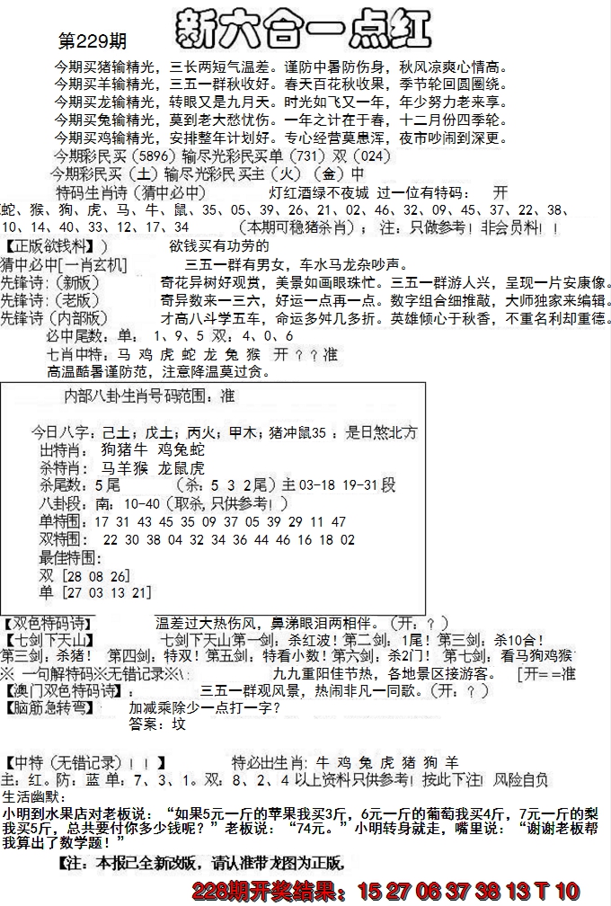 2024229期六合一点红A