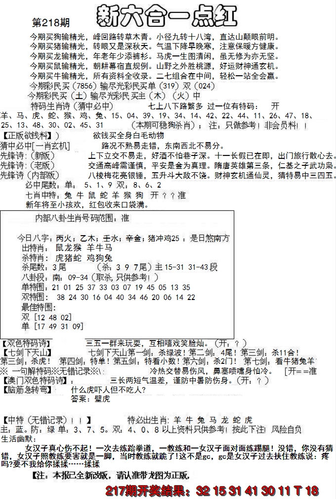 2024218期六合一点红A