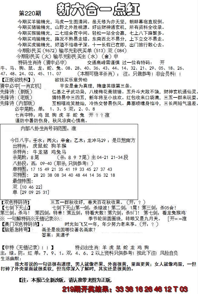 2024220期六合一点红A