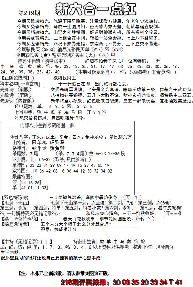 2024219期六合一点红A