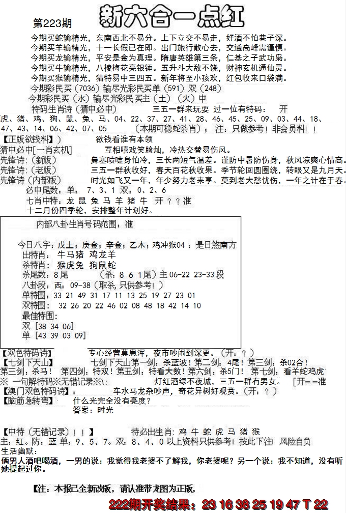 2024223期六合一点红A