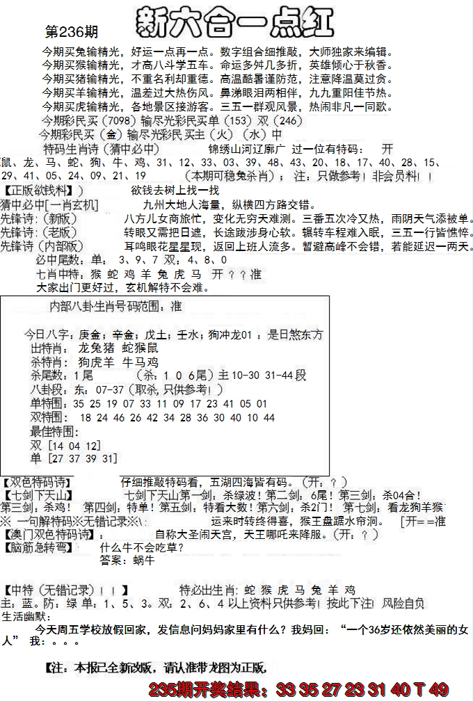 2024236期六合一点红A