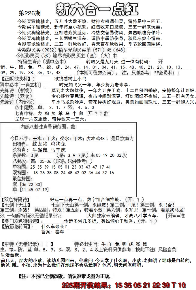 2024226期六合一点红A