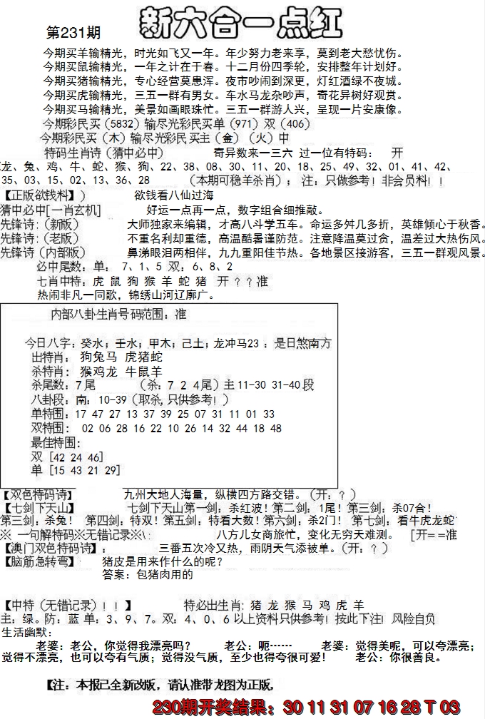 2024231期六合一点红A