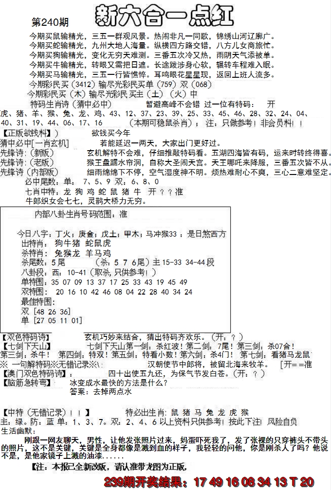 2024240期六合一点红A