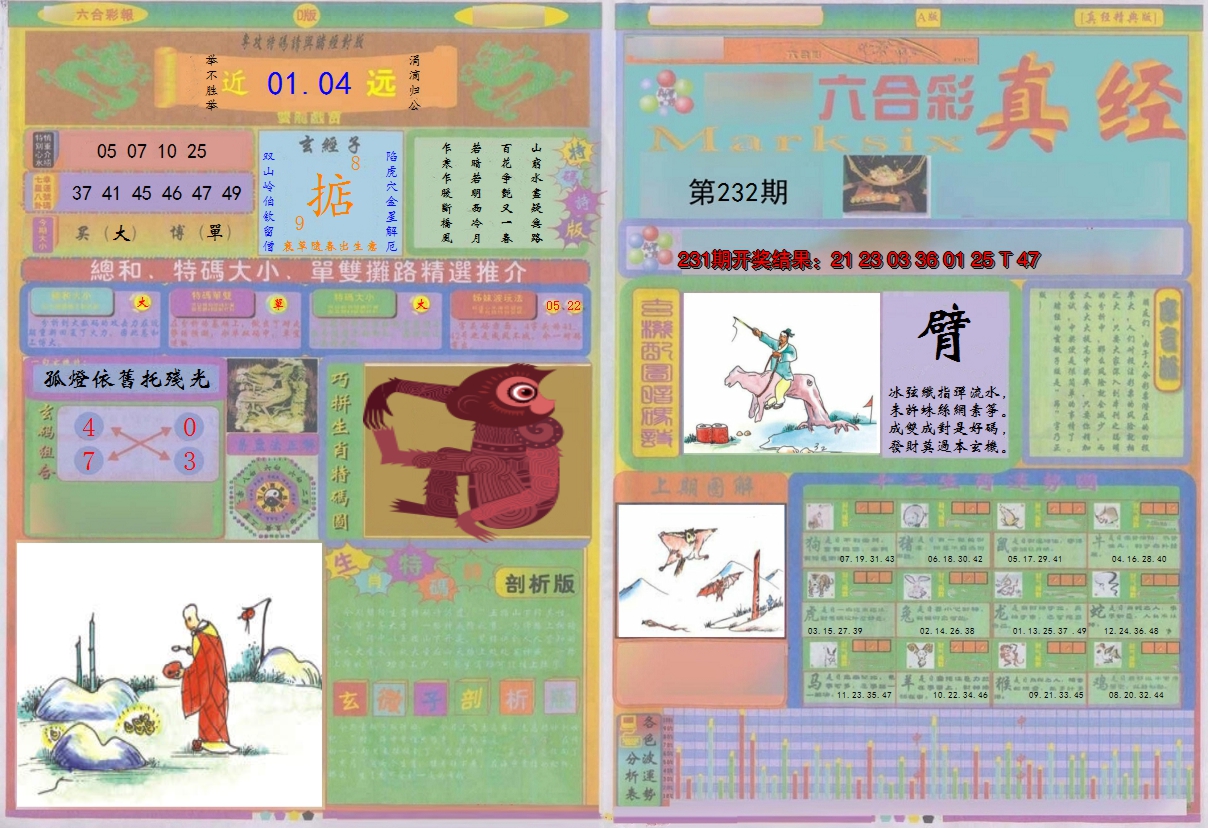 2024232期真经A
