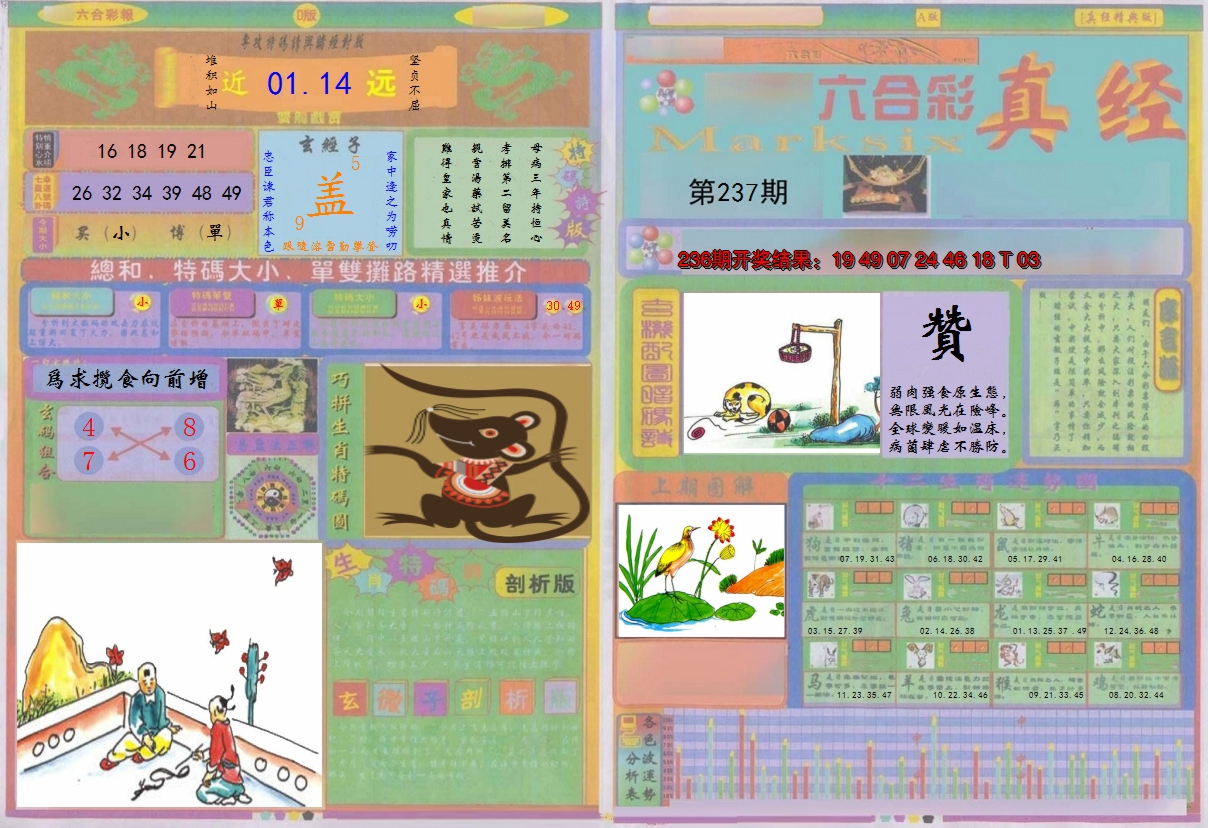 2024237期真经A