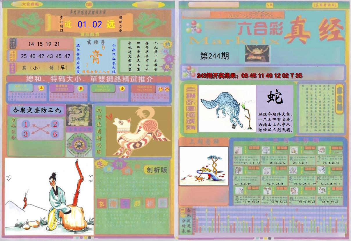 2024244期真经A