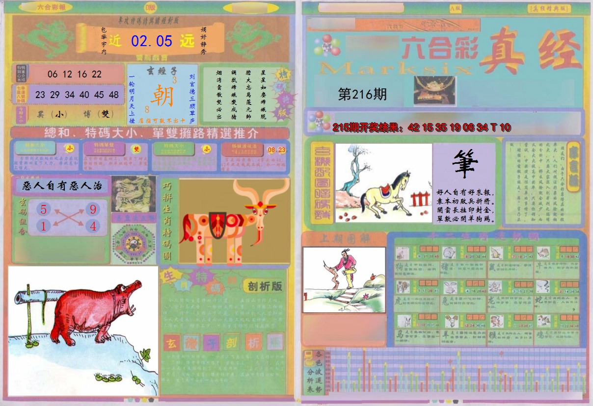 2024216期真经A