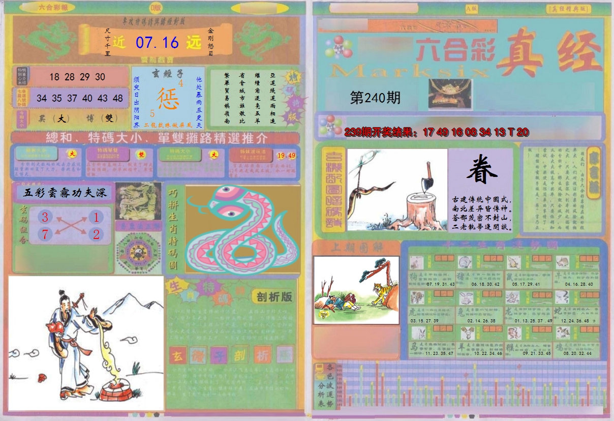 2024240期真经A