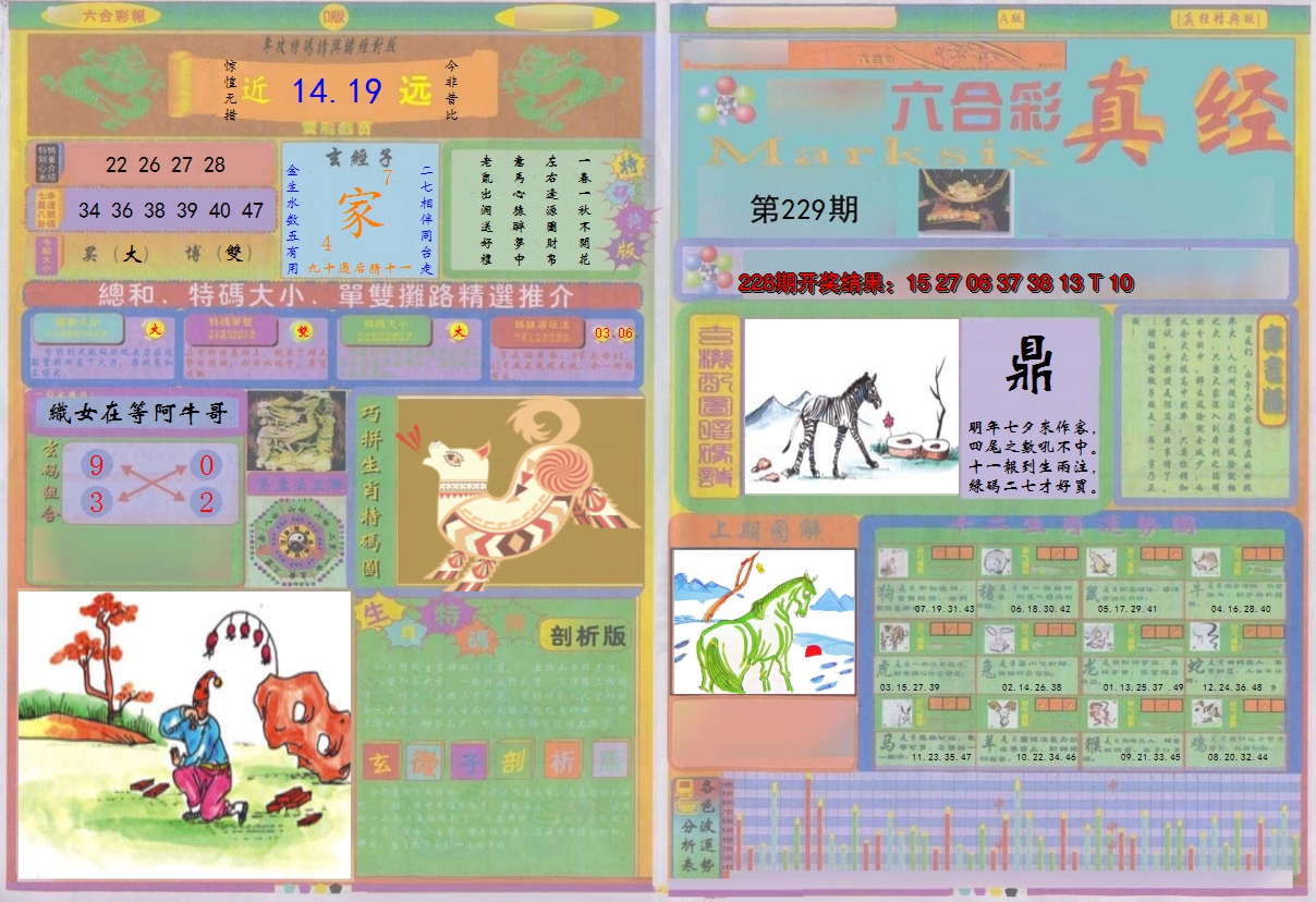 2024229期真经A