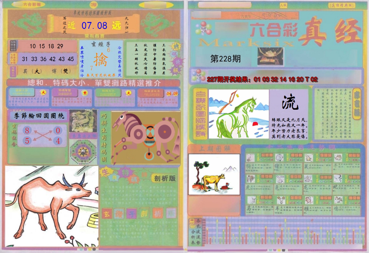 2024228期真经A