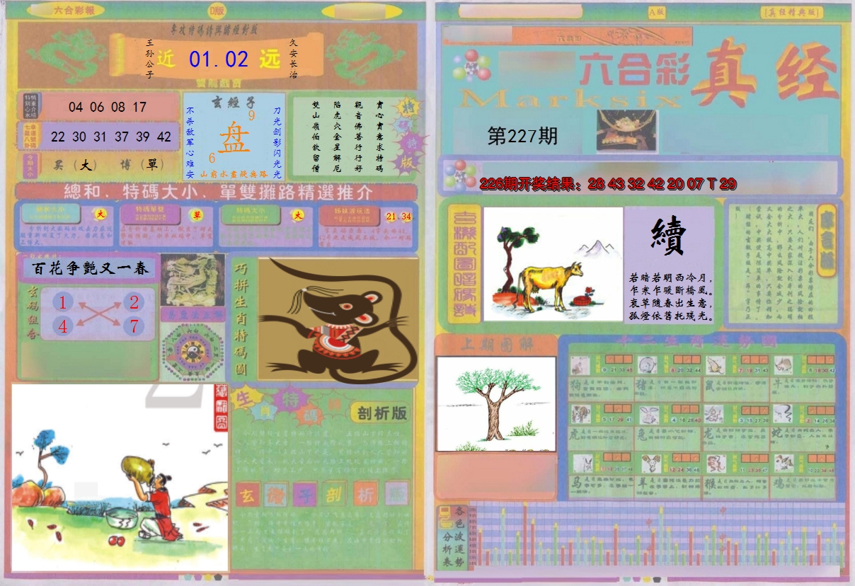 2024227期真经A