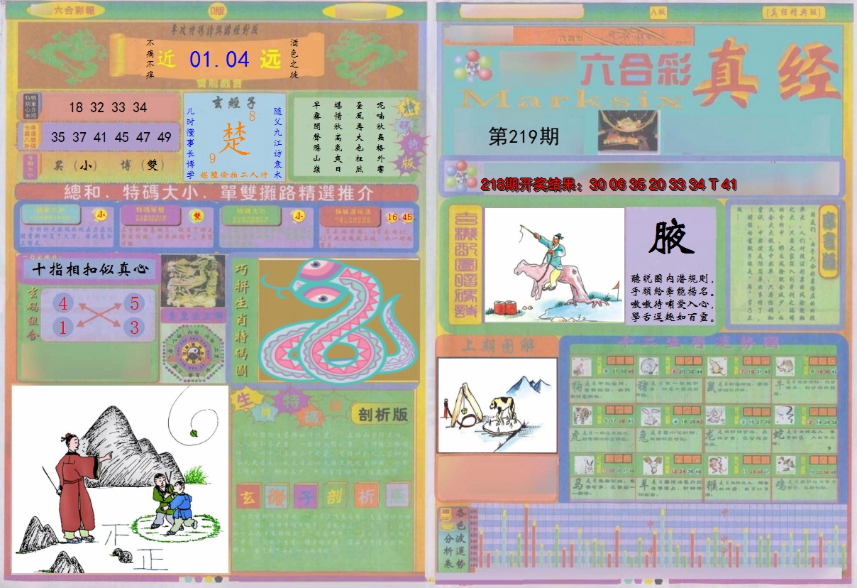 2024219期真经A
