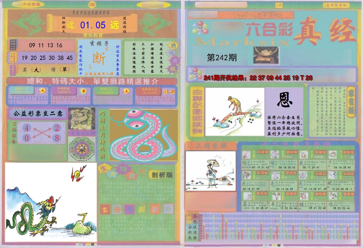 2024242期真经A