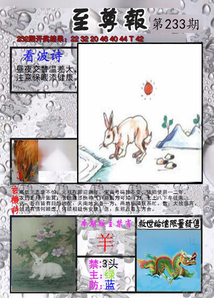 2024233期至尊报