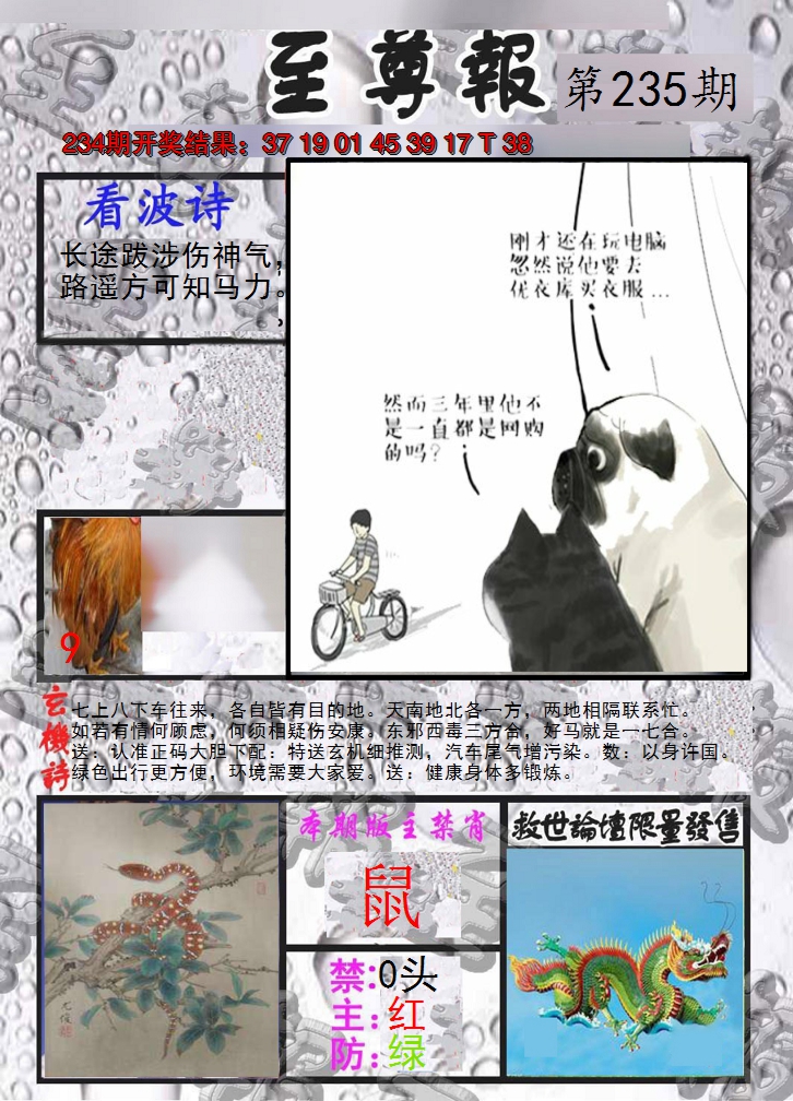 2024235期至尊报