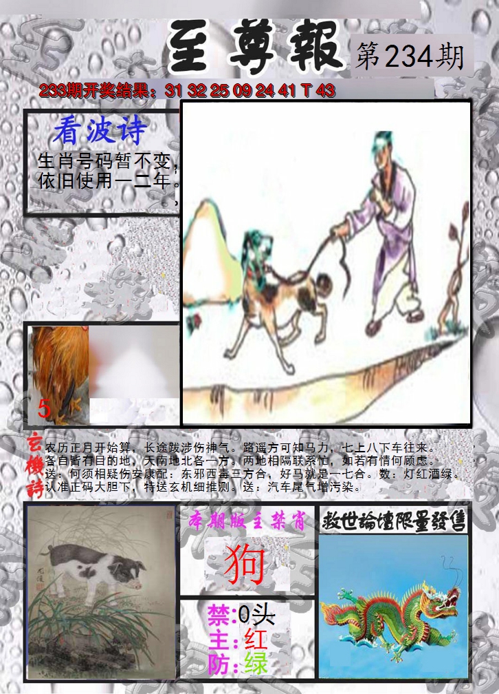 2024234期至尊报