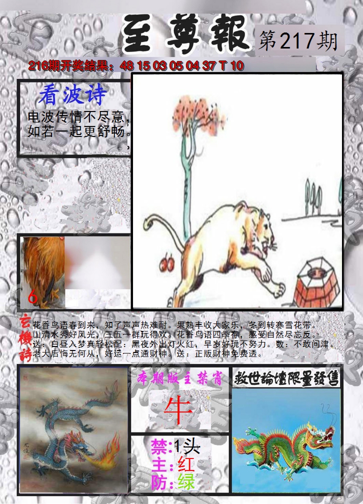 2024217期至尊报
