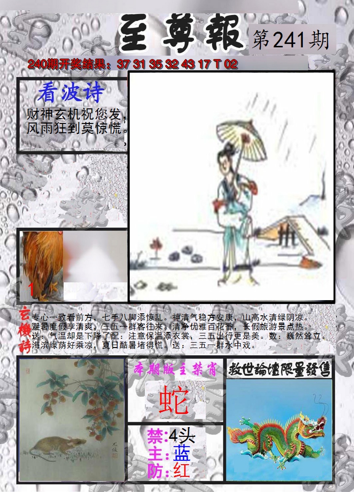 2024241期至尊报