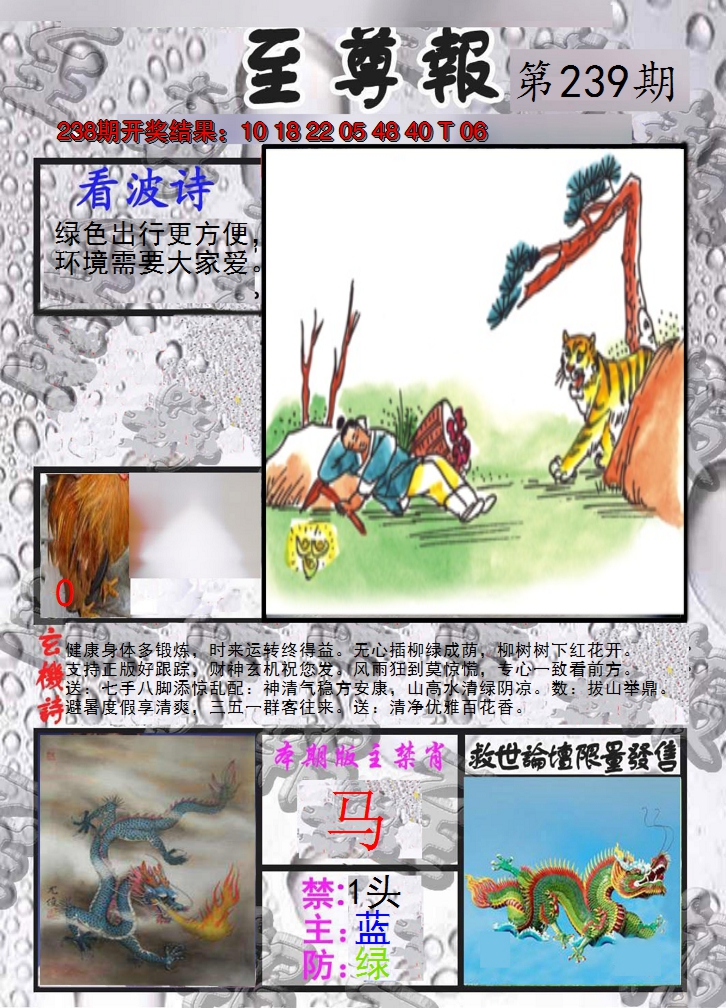 2024239期至尊报