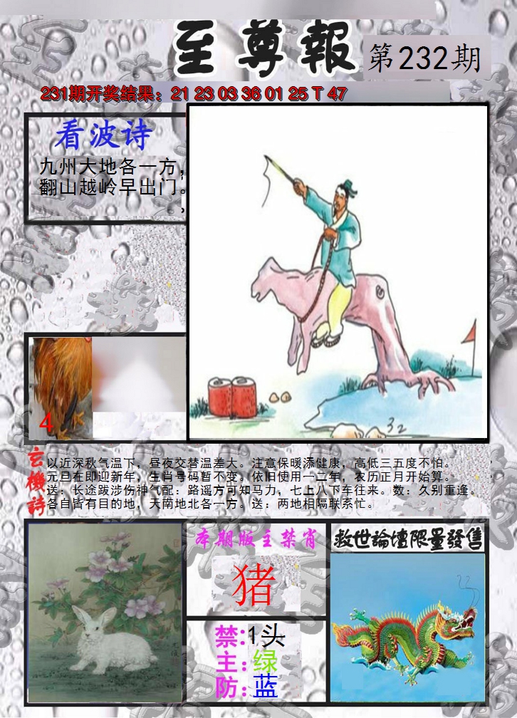 2024232期至尊报
