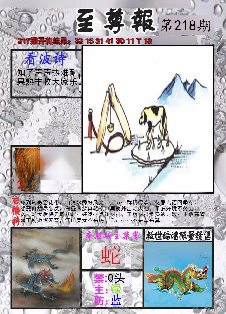2024218期至尊报