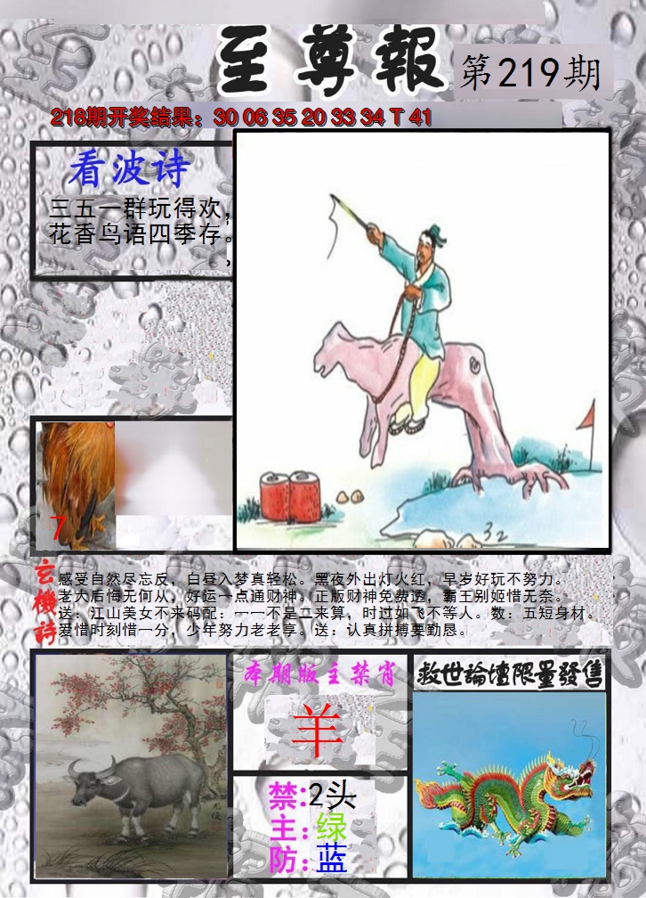 2024219期至尊报