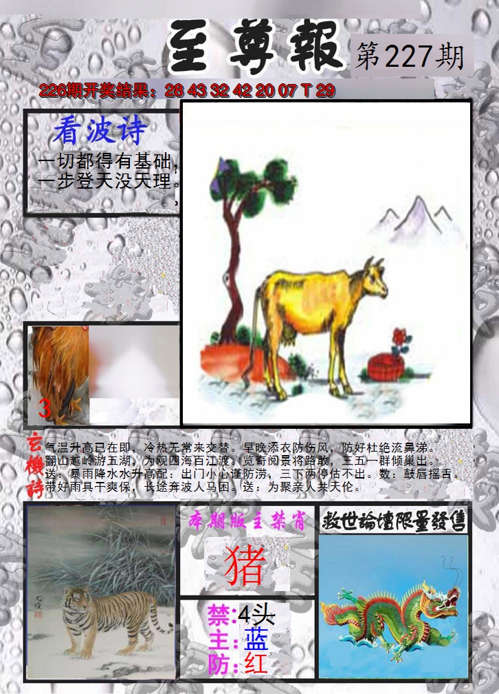 2024227期至尊报
