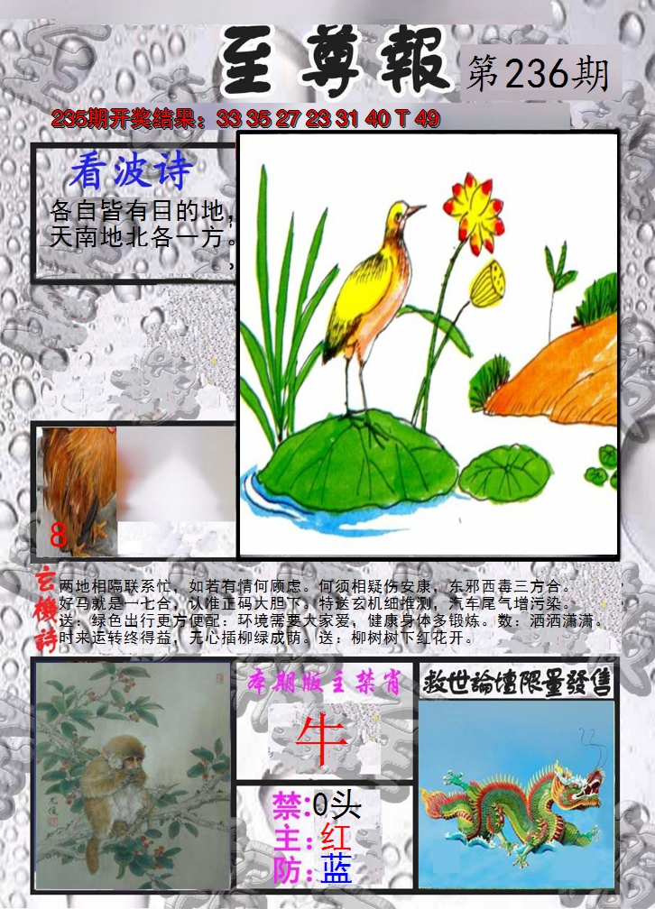 2024236期至尊报