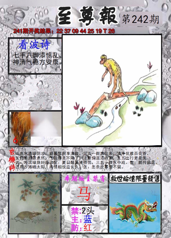 2024242期至尊报