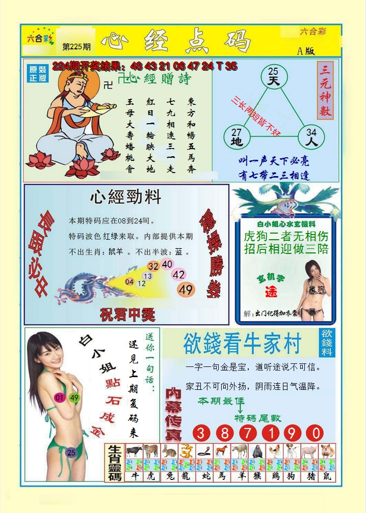 2024225期心经点码a