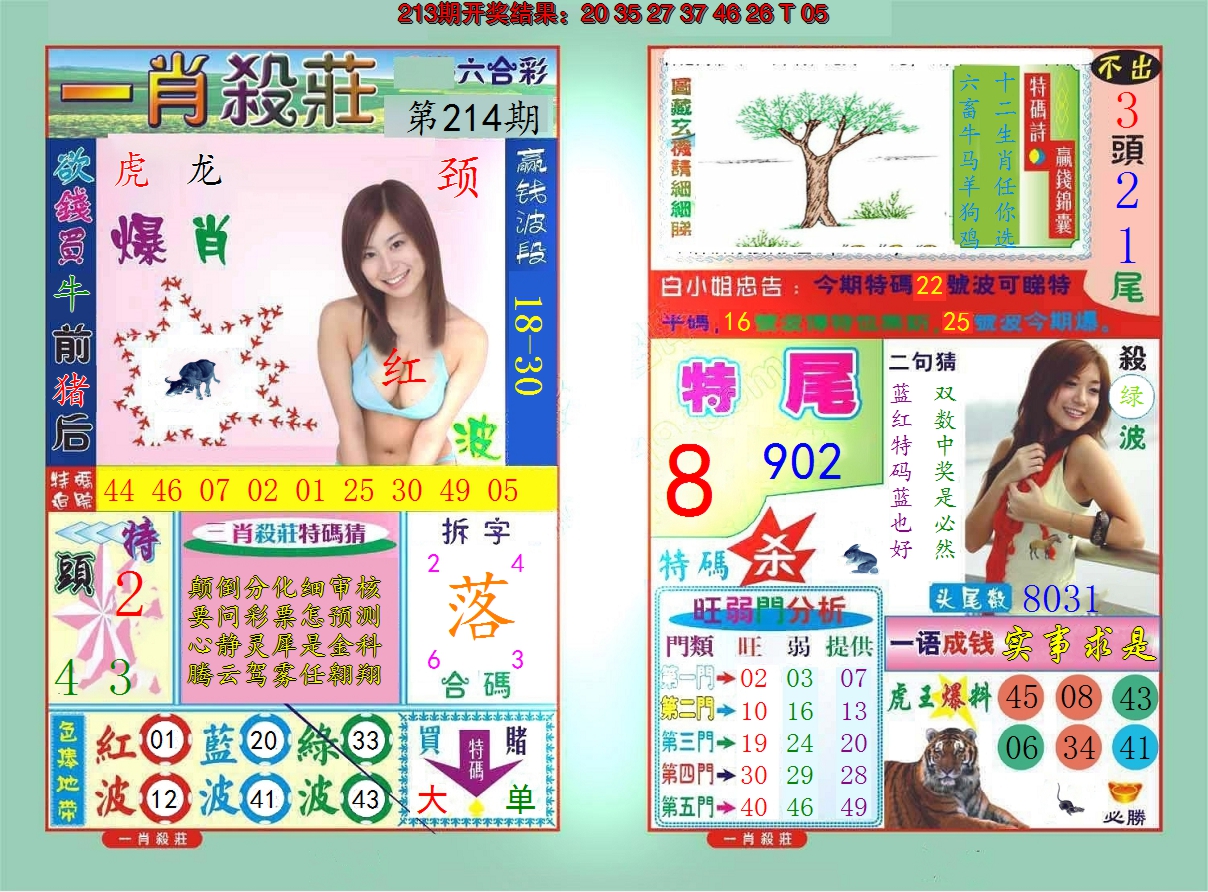 2024214期一肖杀庄