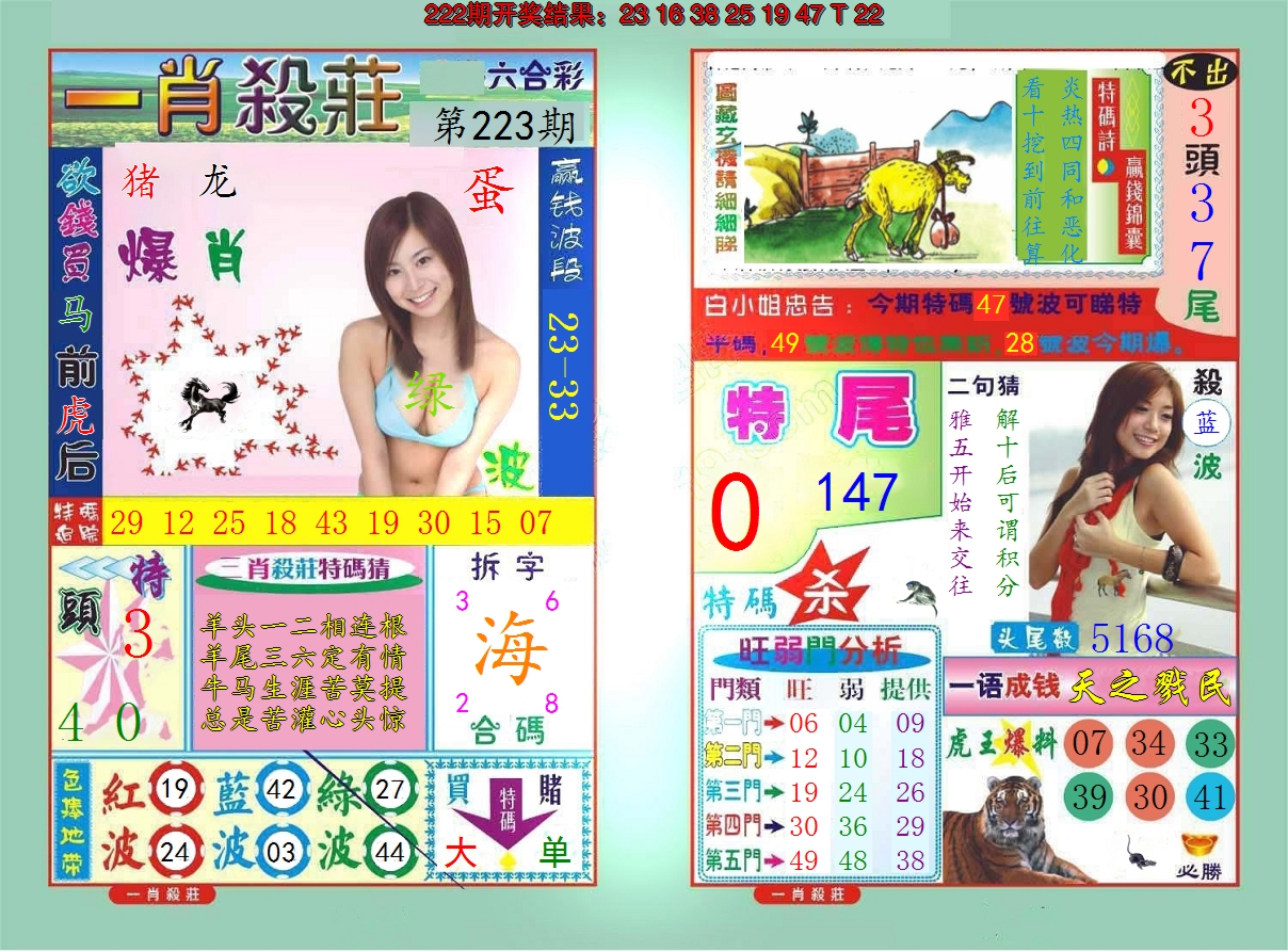 2024223期一肖杀庄