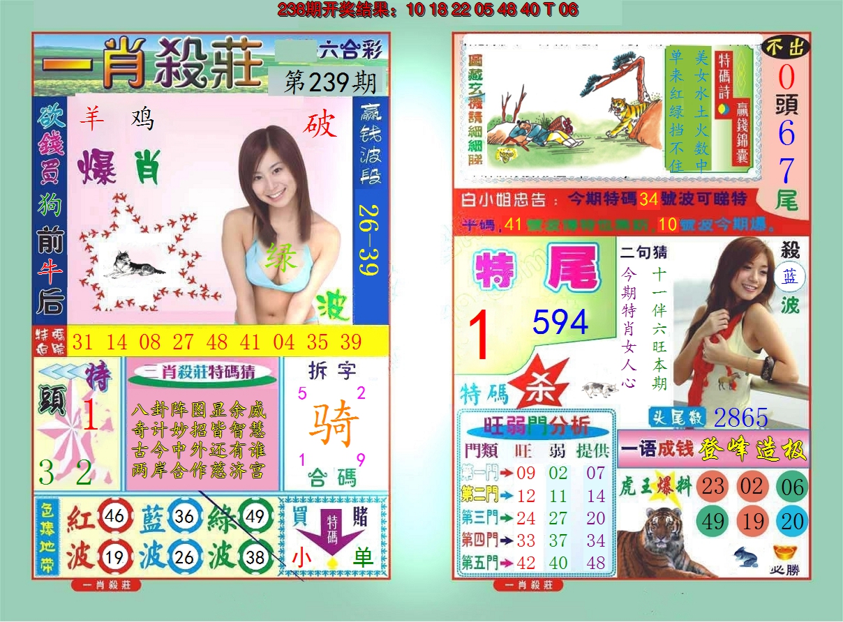 2024239期一肖杀庄