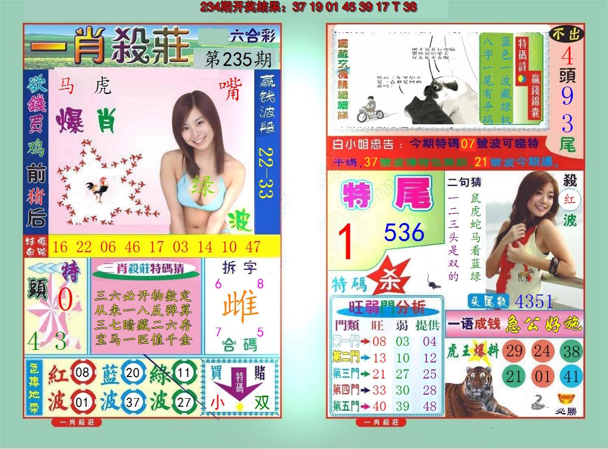 2024235期一肖杀庄