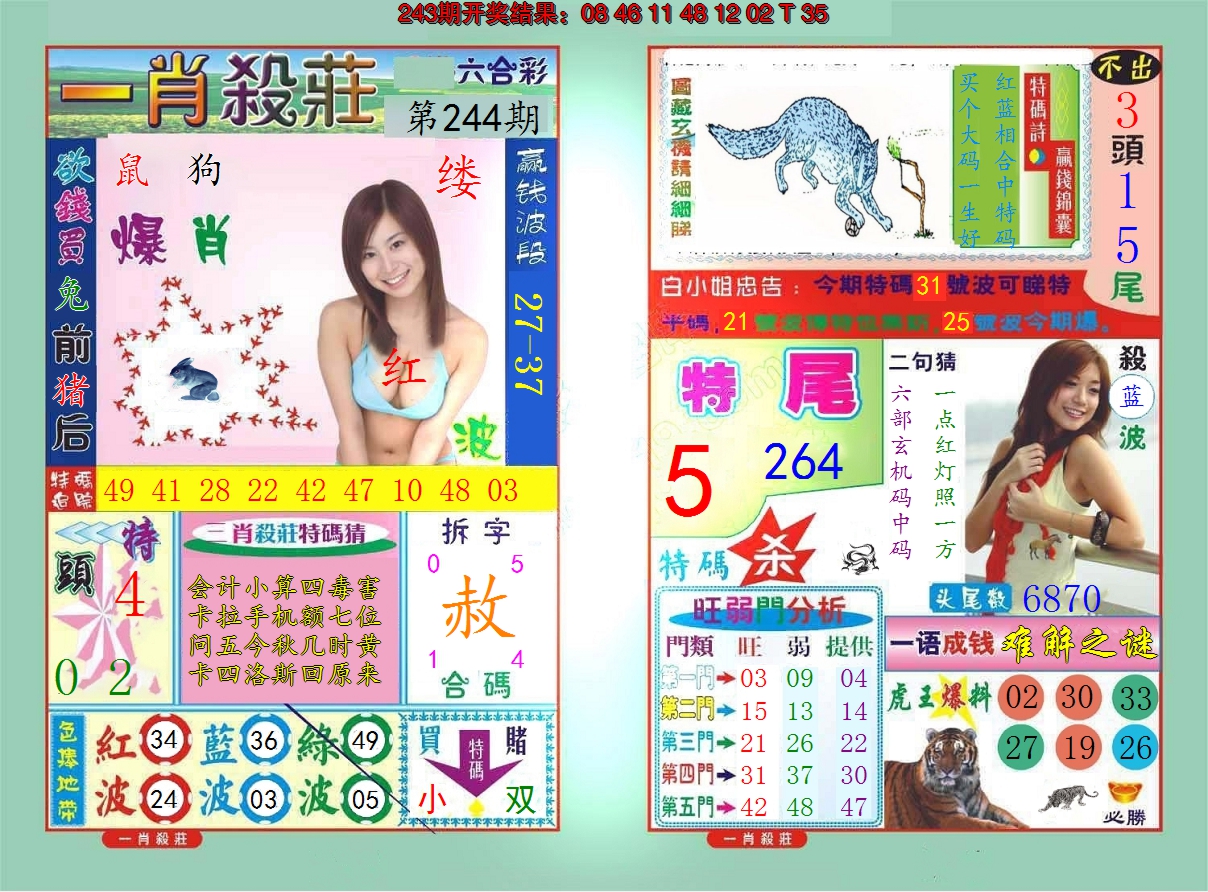 2024244期一肖杀庄